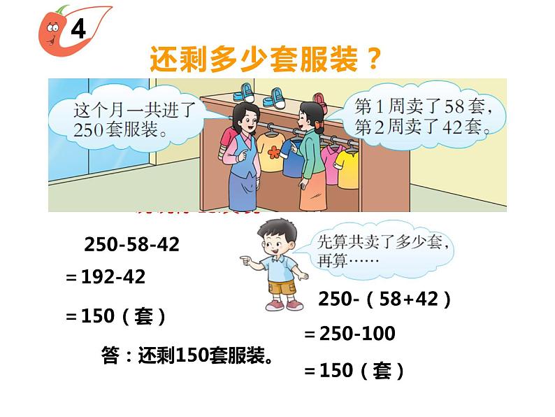 2 简便运算（8）（课件）数学四年级上册-西师大版第2页