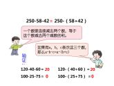 2 简便运算（8）（课件）数学四年级上册-西师大版