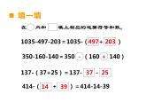 2 简便运算（8）（课件）数学四年级上册-西师大版