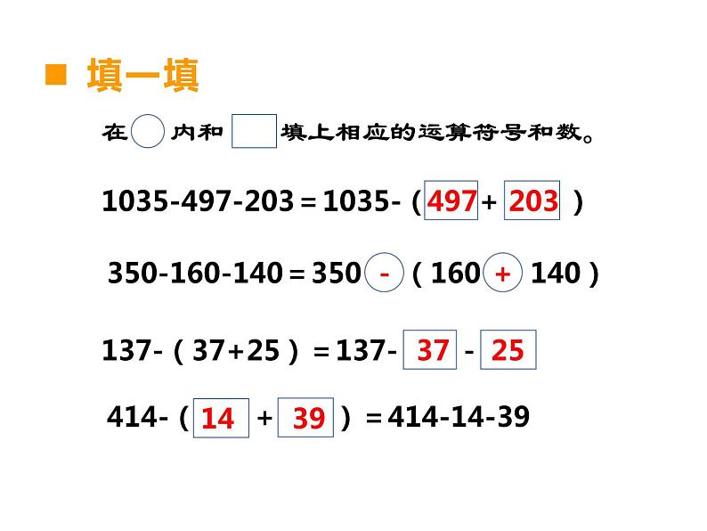 2 简便运算（8）（课件）数学四年级上册-西师大版第4页