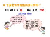 2 简便运算（8）（课件）数学四年级上册-西师大版