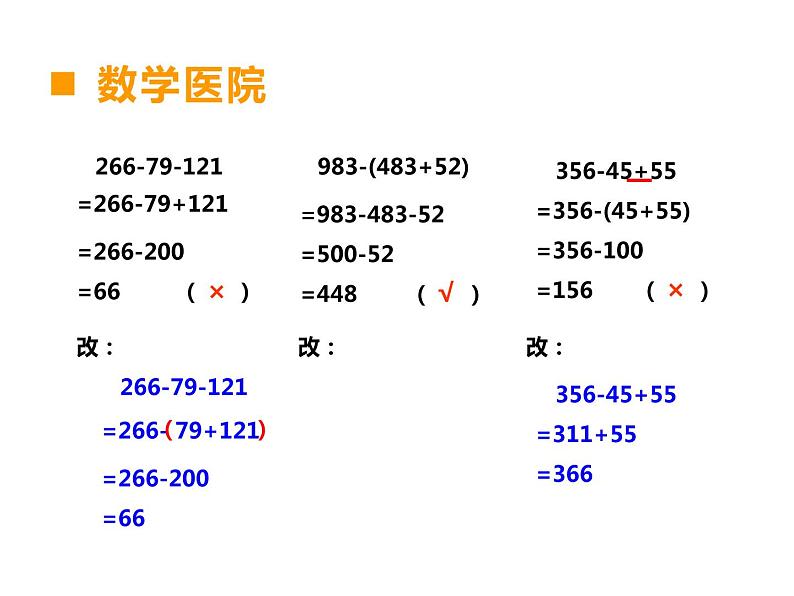 2 简便运算（8）（课件）数学四年级上册-西师大版第6页