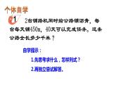 4.2 问题解决（6）（课件）数学四年级上册-西师大版