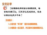 4.2 问题解决（6）（课件）数学四年级上册-西师大版