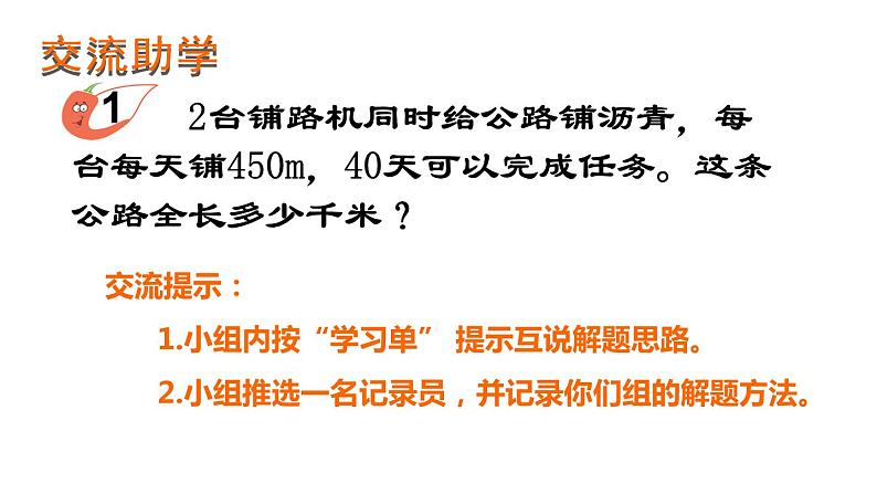 4.2 问题解决（6）（课件）数学四年级上册-西师大版第4页