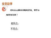 4.2 问题解决（6）（课件）数学四年级上册-西师大版