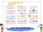 三年级上册数学课件-7.1 看日历（12）-北师大版