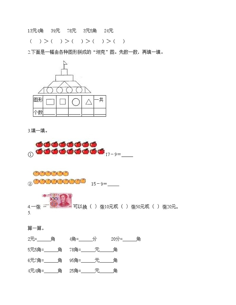 一年级下册数学试题-期末测试卷（3）-人教版（含答案）第2页