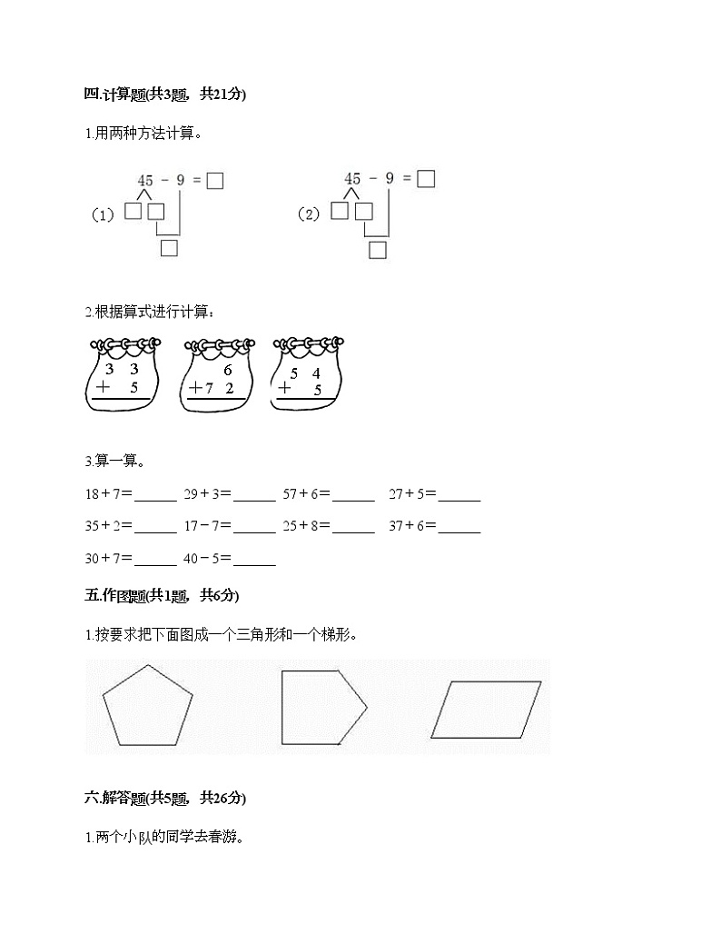 一年级下册数学试题-期末测试卷（3）-人教版（含答案）第3页