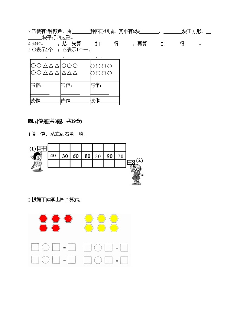 一年级下册数学试题-期末测试卷（4）-人教版（含答案）02