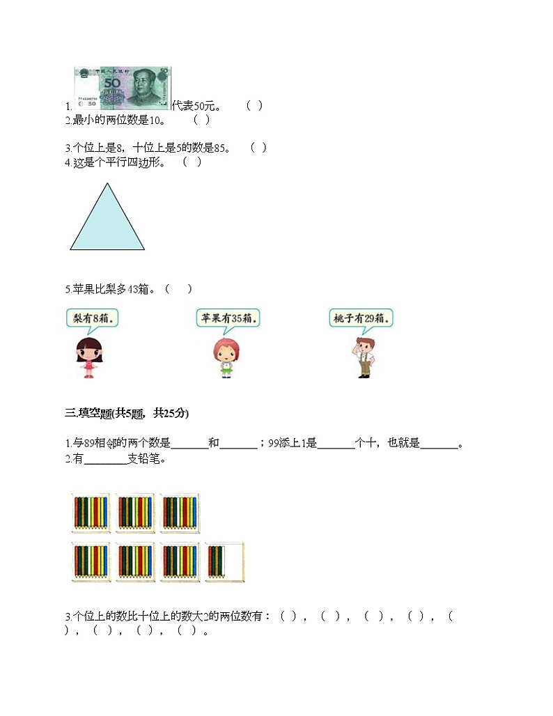一年级下册数学试题-期末测试卷（2）-人教版（含答案）02