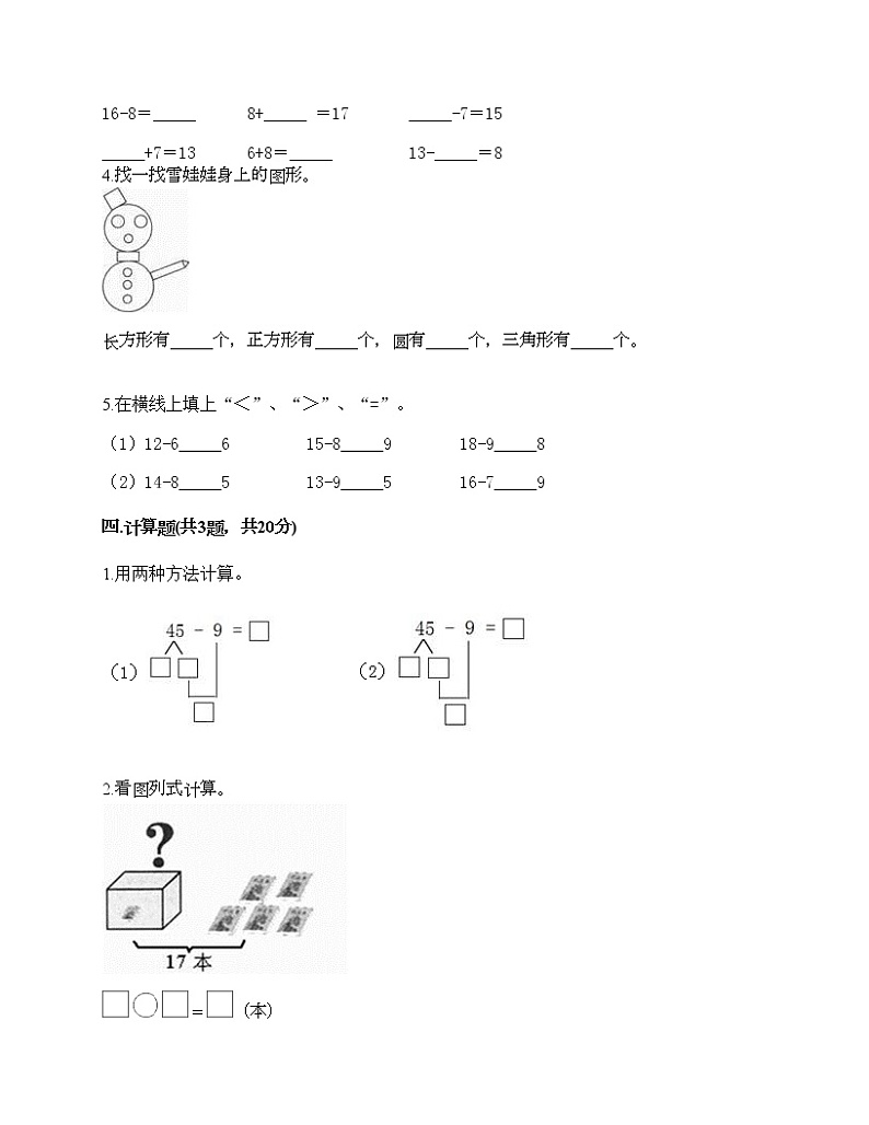 一年级下册数学试题-期末测试卷（四）-人教版（含答案）第2页