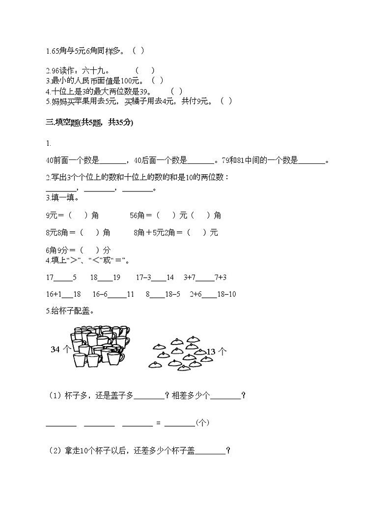一年级下册数学试题-期末测试卷（7）-人教版（含答案）02