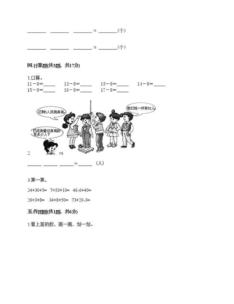 一年级下册数学试题-期末测试卷（7）-人教版（含答案）03