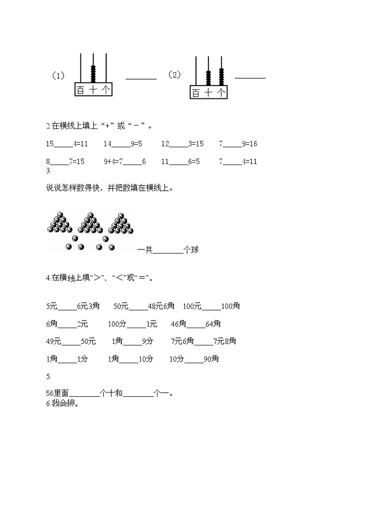 一年级下册数学试题-期末测试卷-人教版（含答案）第2页