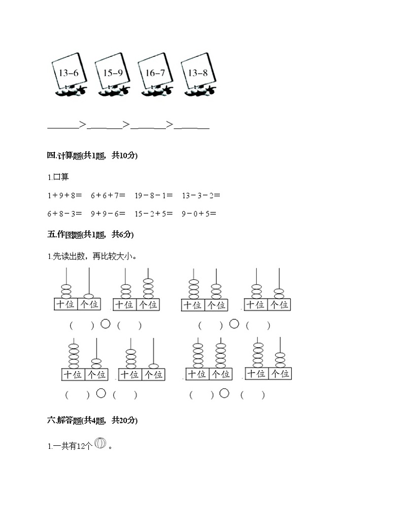 一年级下册数学试题-期末测试卷-人教版（含答案）第3页