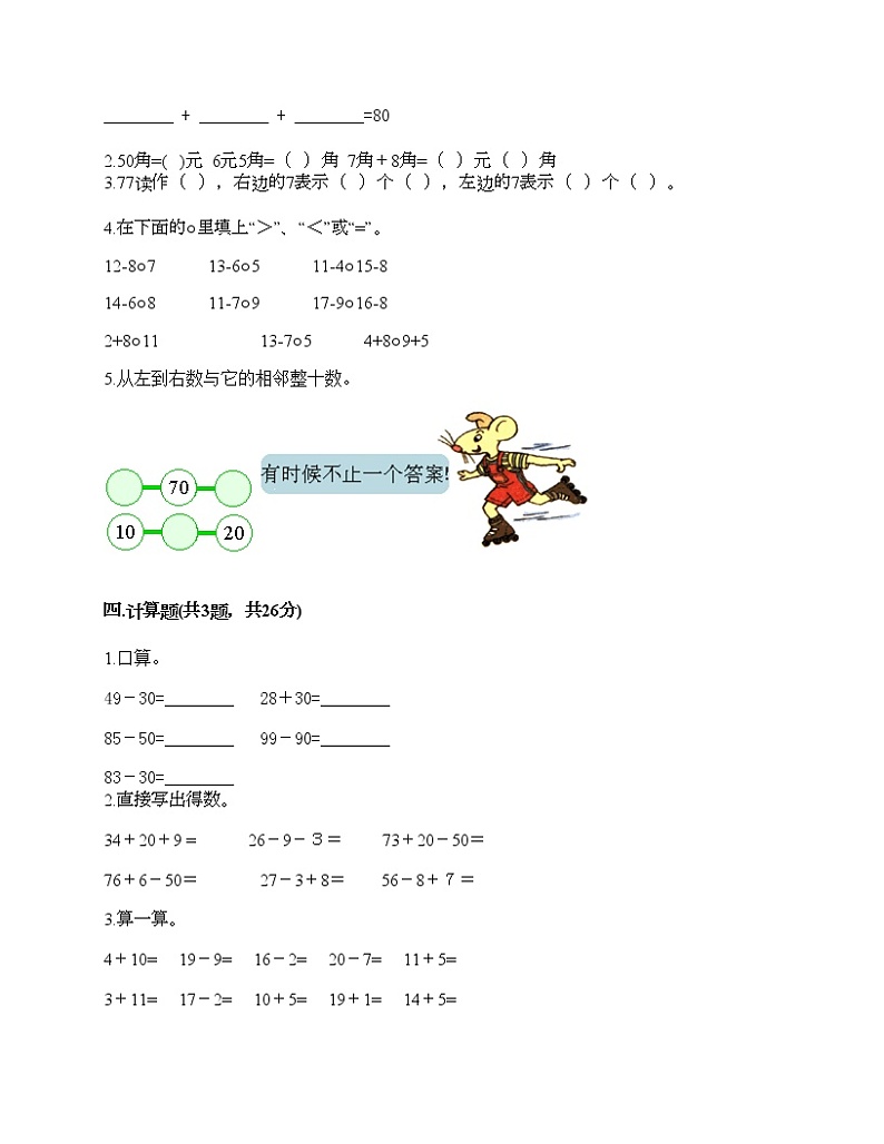 一年级下册数学试题-期末测试卷（6）-人教版（含答案）第2页