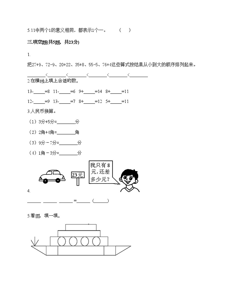 一年级下册数学试题-期末测试卷（1）-人教版（含答案）02