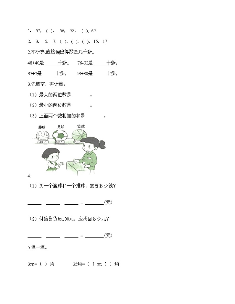 一年级下册数学试题-期末测试卷（8）-人教版（含答案）02