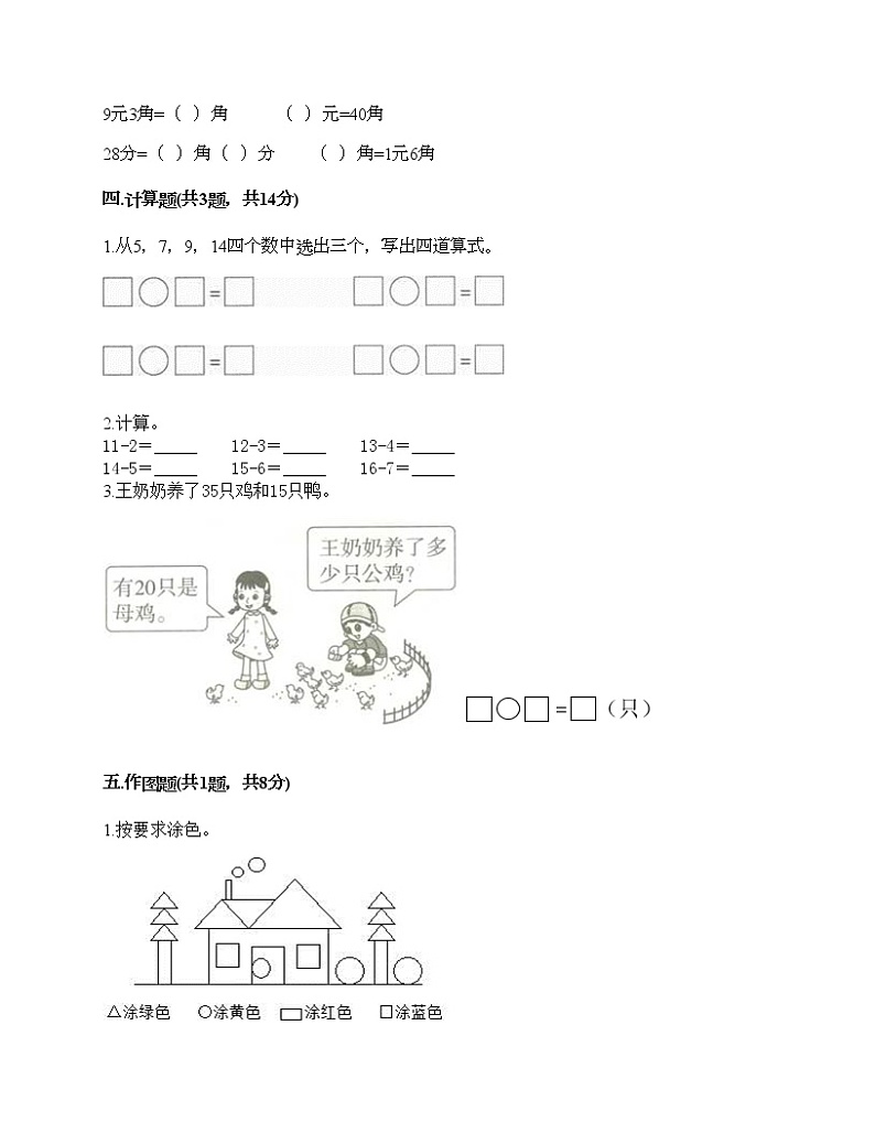 一年级下册数学试题-期末测试卷（8）-人教版（含答案）03