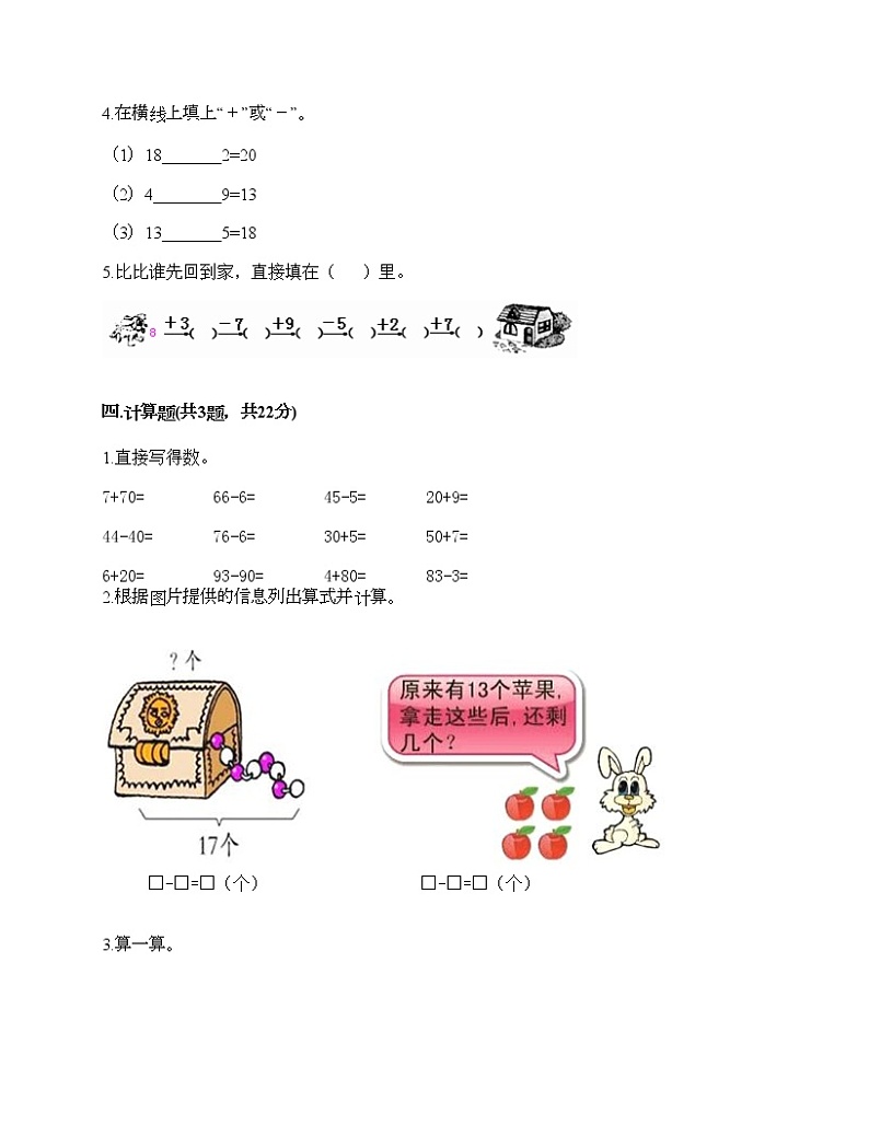 一年级下册数学试题-期末测试卷（八）-人教版（含答案）第2页