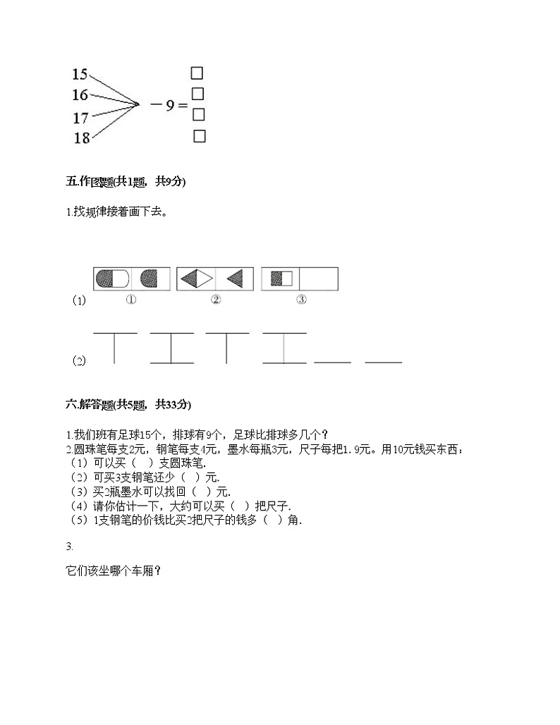 一年级下册数学试题-期末测试卷（八）-人教版（含答案）第3页