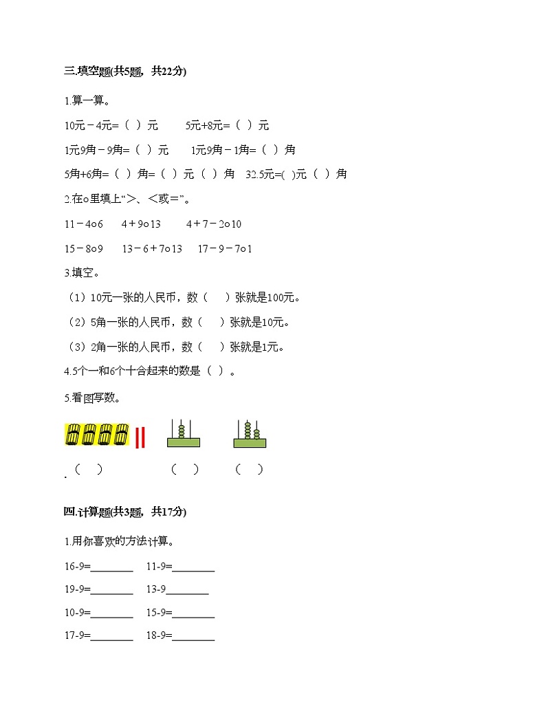 一年级下册数学试题-期末测试卷（九）-人教版（含答案）第2页