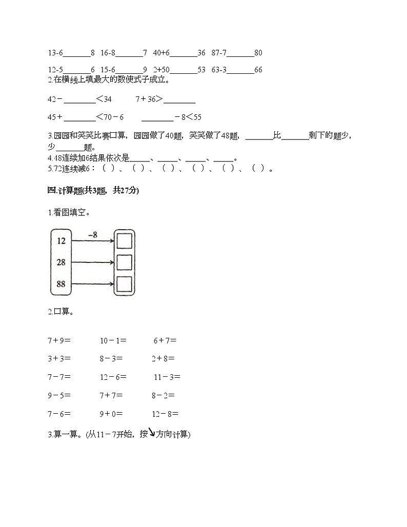 一年级下册数学试题-期末测试卷（六）-人教版（含答案）第2页