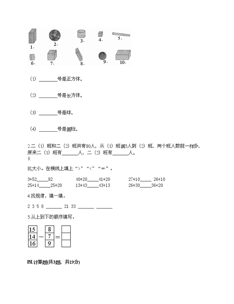 一年级下册数学试题-期末测试卷（三）-人教版（含答案）第2页