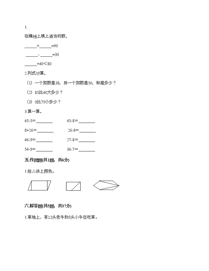 一年级下册数学试题-期末测试卷（三）-人教版（含答案）第3页