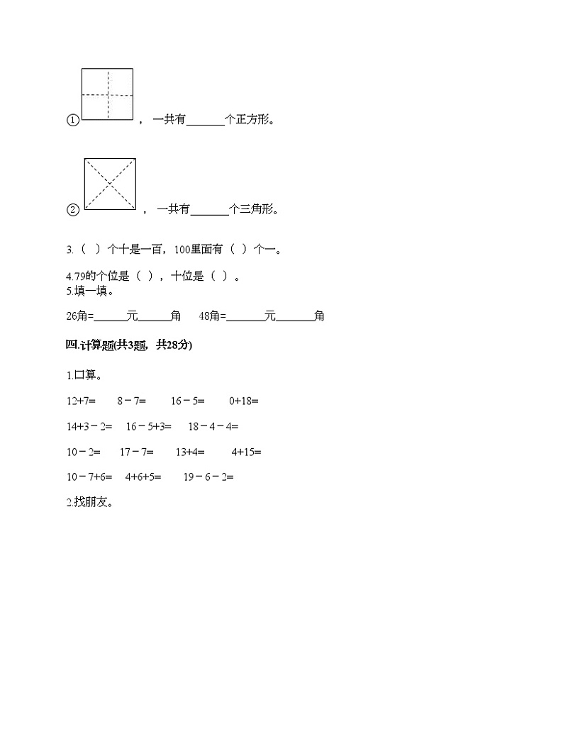 一年级下册数学试题-期末测试卷（9）-人教版（含答案）02