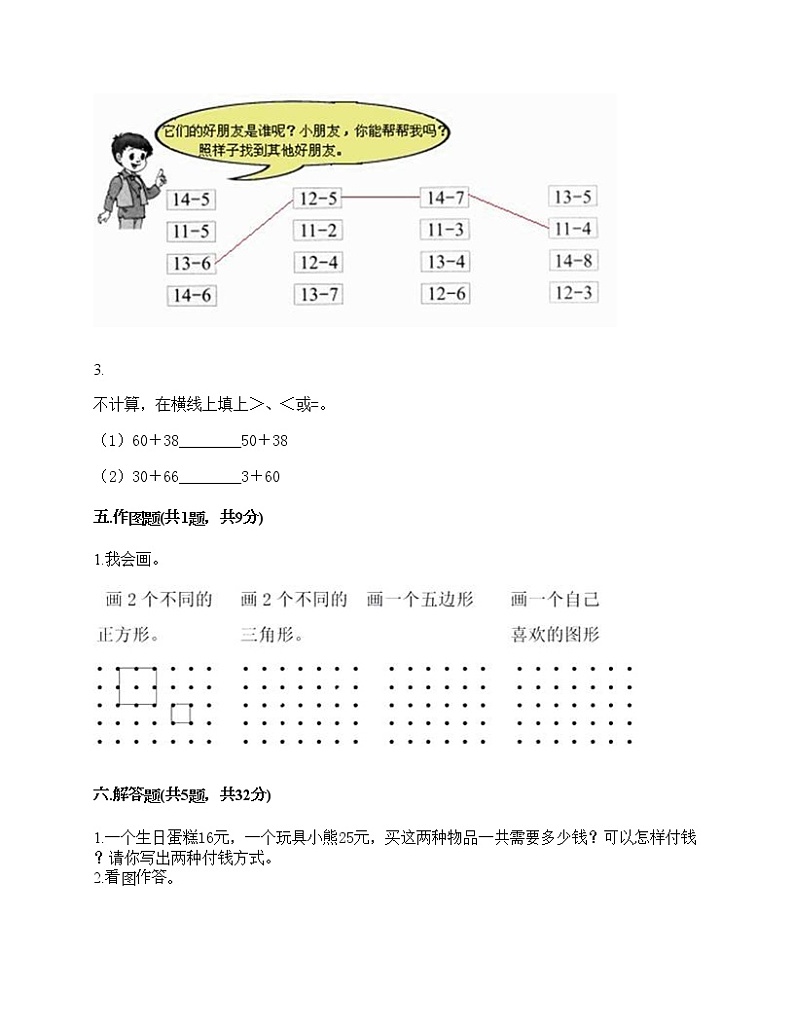 一年级下册数学试题-期末测试卷（9）-人教版（含答案）03