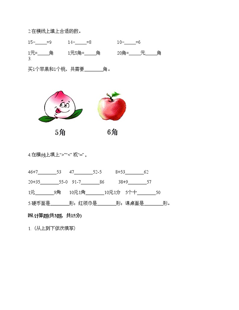 一年级下册数学试题-期末测试卷（5）-人教版（含答案）第2页
