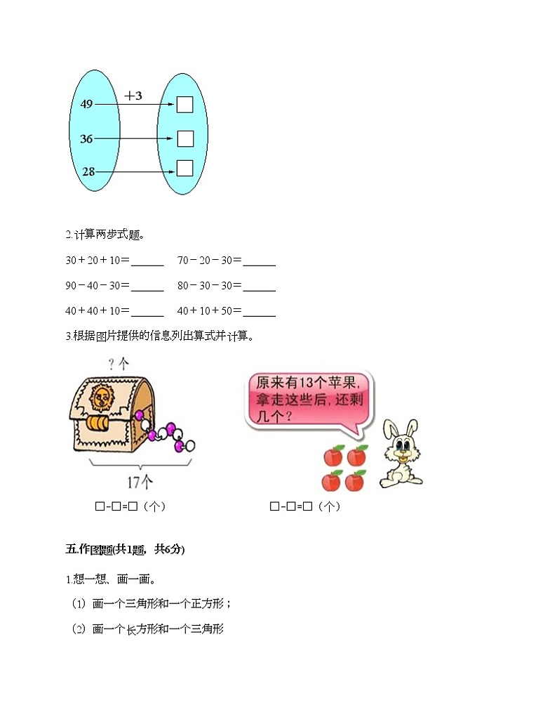 一年级下册数学试题-期末测试卷（5）-人教版（含答案）第3页