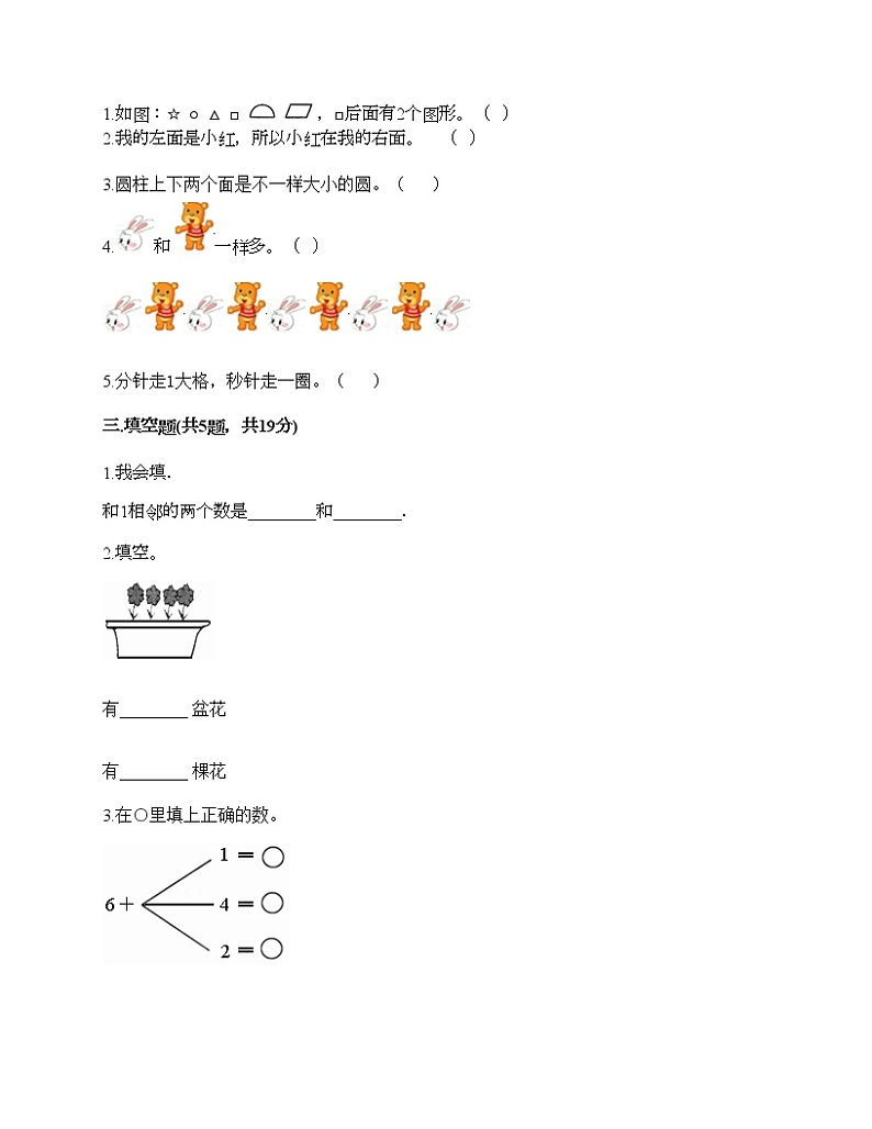 一年级上册数学试题-期末测试卷（2）-人教版（含答案）02