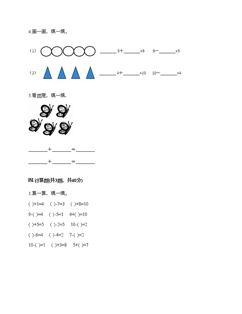 一年级上册数学试题-期末测试卷（2）-人教版（含答案）03