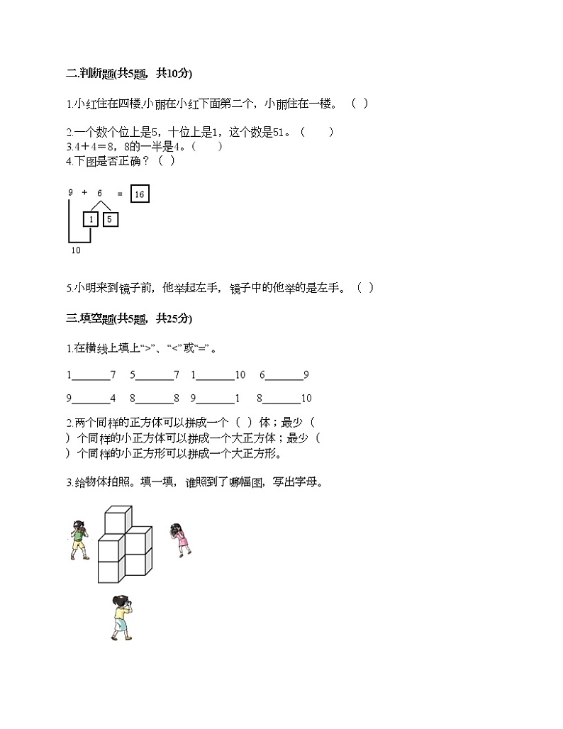 一年级上册数学试题-期末测试卷（9）-人教版（含答案）02