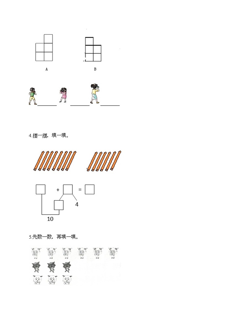 一年级上册数学试题-期末测试卷（9）-人教版（含答案）03