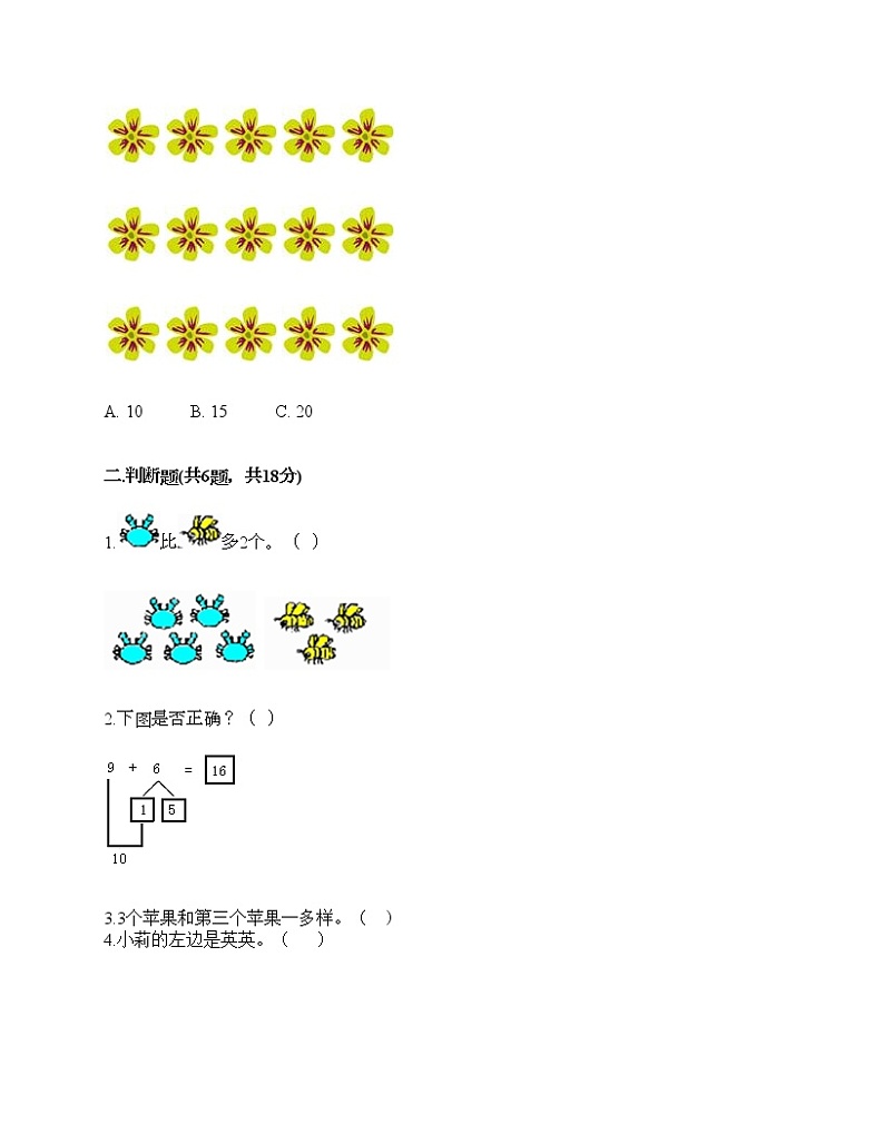 一年级上册数学试题-期末测试卷-人教版（含答案）第2页