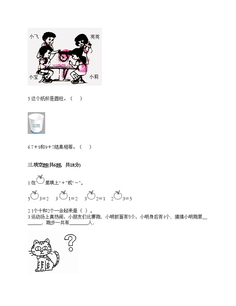 一年级上册数学试题-期末测试卷-人教版（含答案）第3页