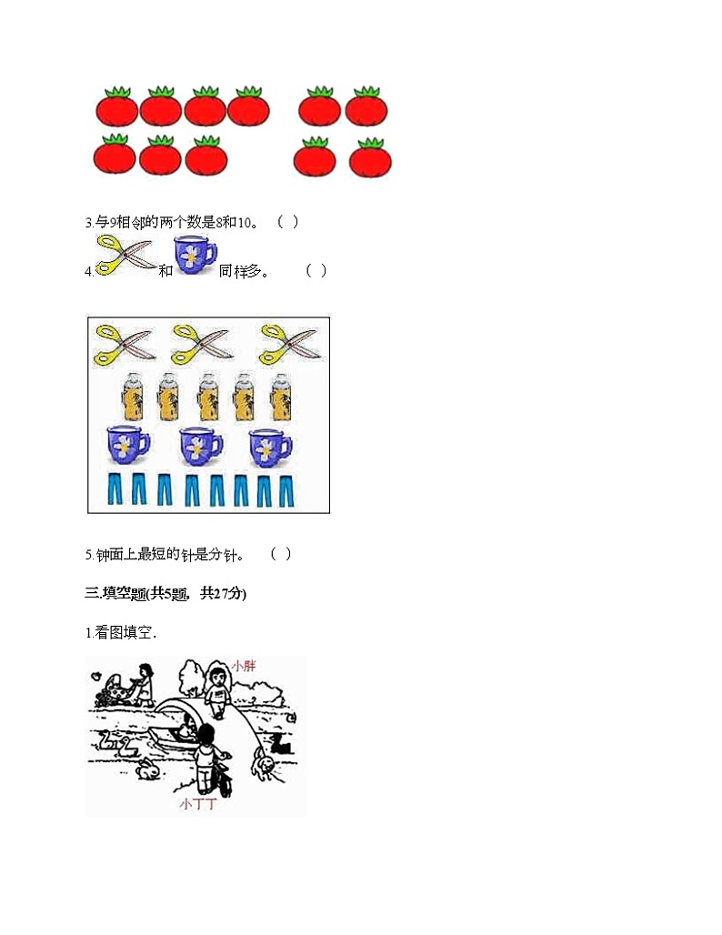 一年级上册数学试题-期末测试卷-人教版（含答案）（4）02