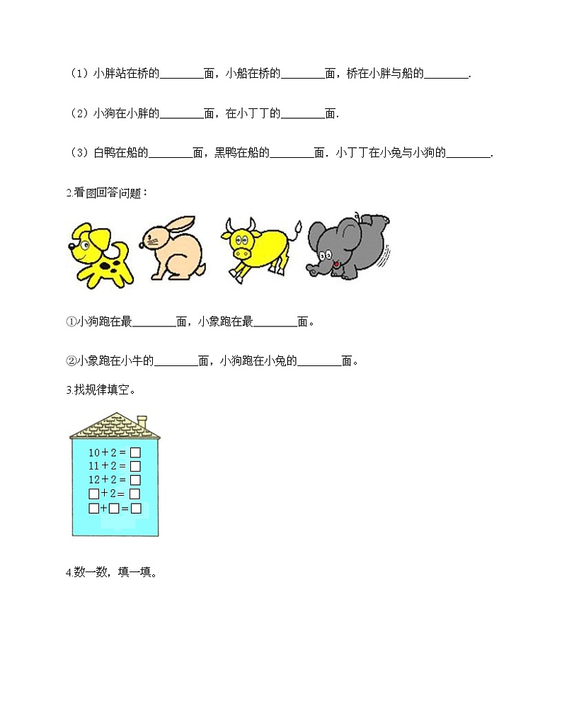 一年级上册数学试题-期末测试卷-人教版（含答案）（4）03