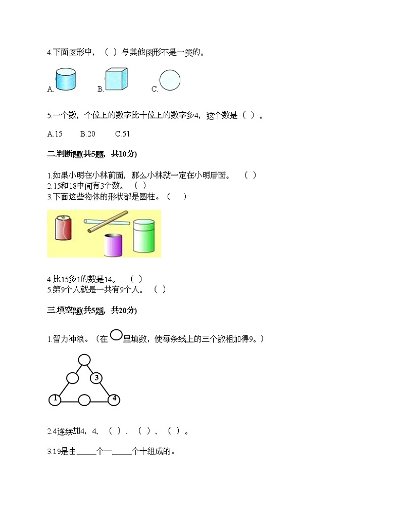一年级上册数学试题-期末测试卷（7）-人教版（含答案）02
