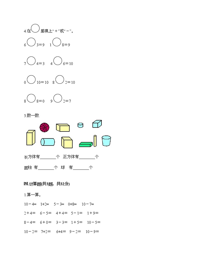 一年级上册数学试题-期末测试卷（7）-人教版（含答案）03