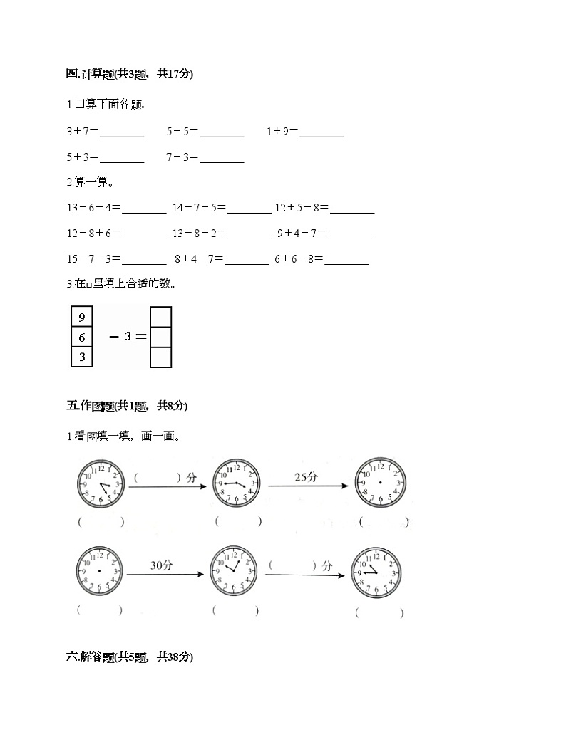 一年级上册数学试题-期末测试卷（四）-人教版（含答案）第3页