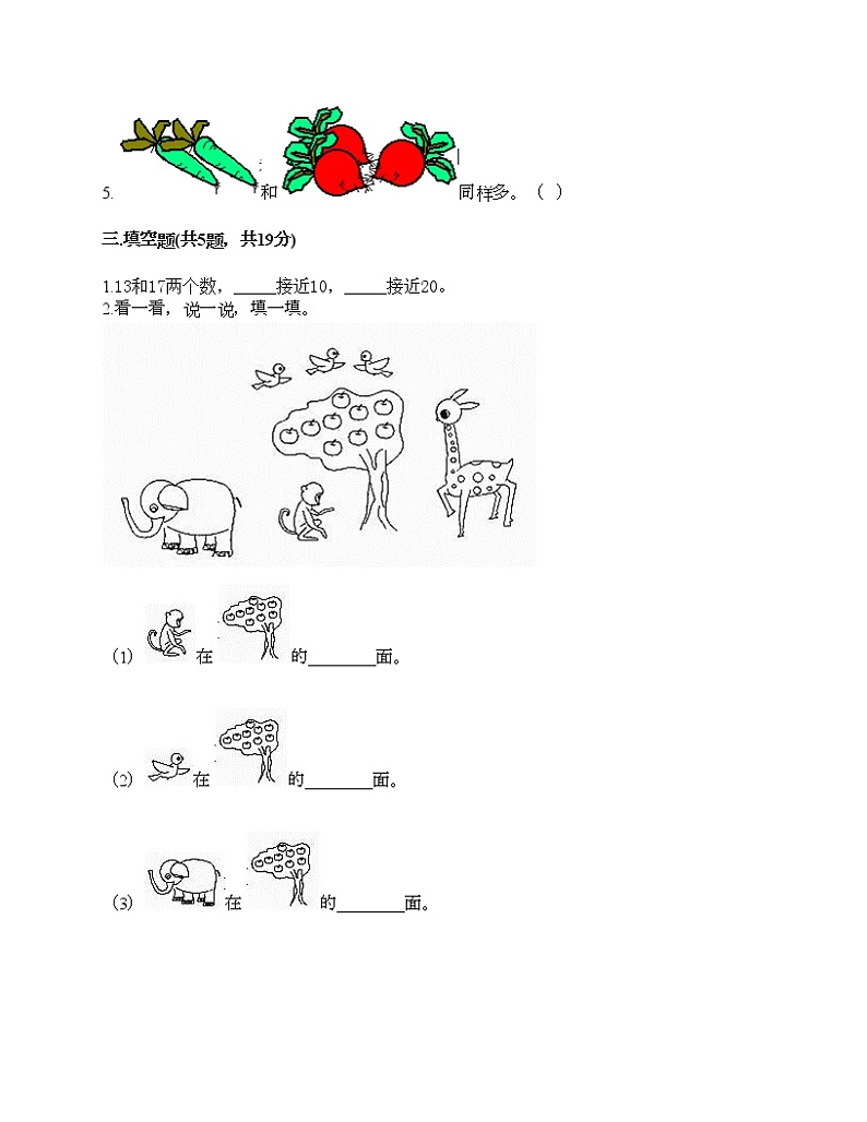 一年级上册数学试题-期末测试卷（3）-人教版（含答案）第2页