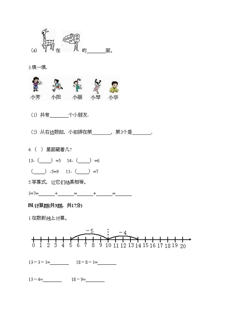 一年级上册数学试题-期末测试卷（3）-人教版（含答案）第3页