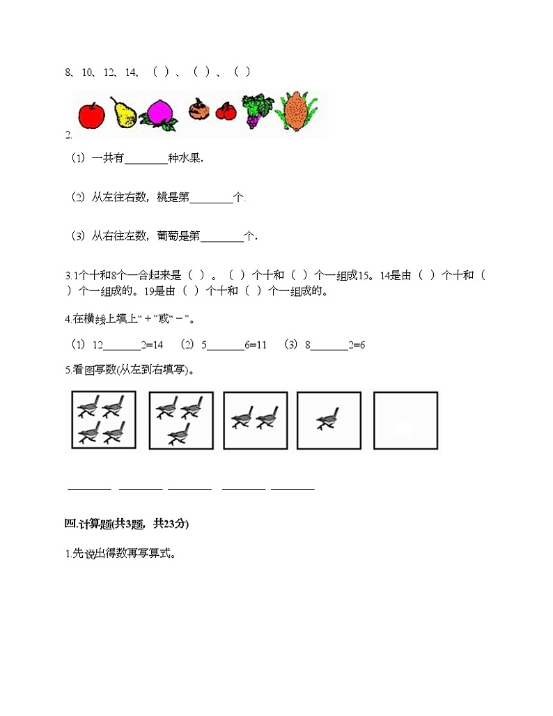 一年级上册数学试题-期末测试卷(7)-人教版（含答案）第3页