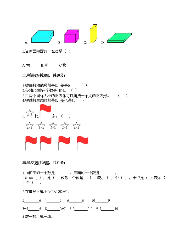 一年级上册数学试题-期末测试卷（6）-人教版（含答案）第2页