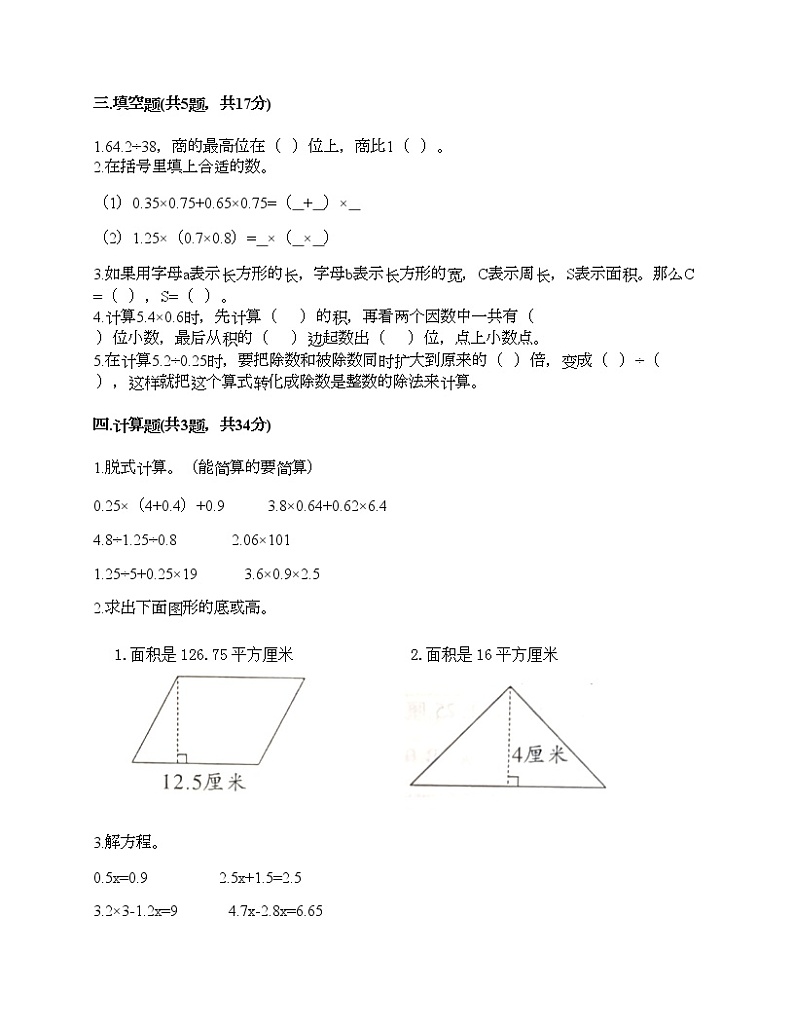 五年级上册数学试题-期末测试卷（8）-人教版（含答案）第2页